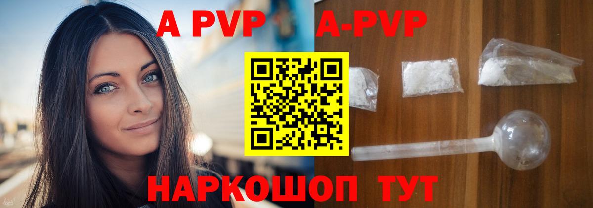 А ПВП кристаллы  Вход с VPN  Тольятти  A-PVP СК КРИС  A-PVP VHQ 