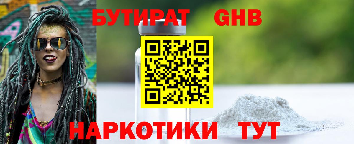 Бутират бутик  БУТИРАТ  Тольятти  Вход с VPN 