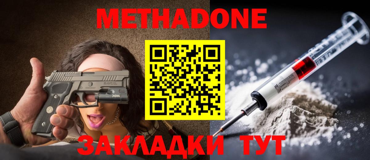 Тольятти  МЕТАДОН белоснежный  Вход с VPN  Метадон methadone 